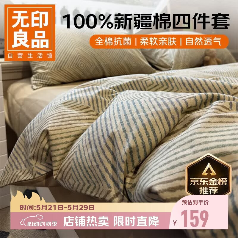 无印良品100%纯棉床上四件套1.5/1.8米床全棉床单被罩四件套被套200x230cm
