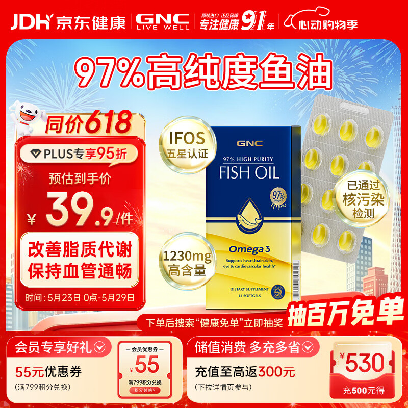 GNC健安喜97%高纯度鱼油软胶囊尝鲜装12粒/盒 DHA深海鱼油EPA