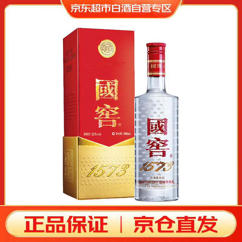 泸州老窖国窖1573 浓香型白酒 52度500ml（年份随机）