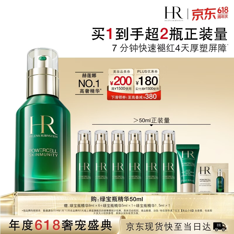 赫莲娜HR【采销直播间】绿宝瓶精华50ml保湿舒缓修护护肤品化妆品礼盒