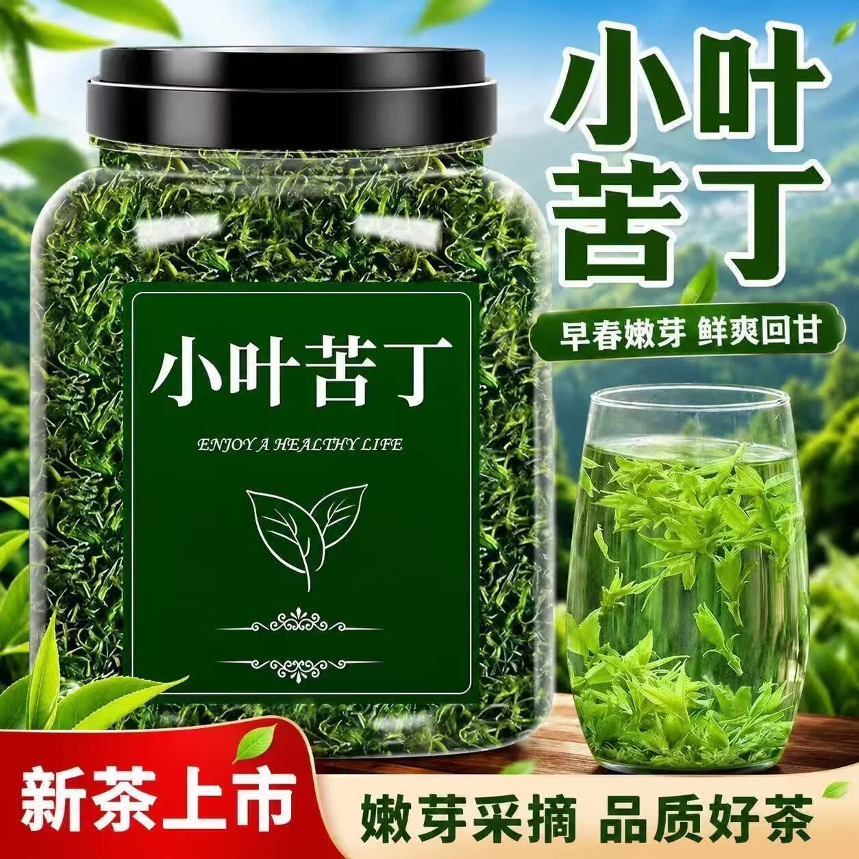 协穆贵州余庆小叶苦丁茶清热降火清脂解腻消暑祛湿日常草本冲泡养生茶 特级小叶苦丁茶 150g*4罐