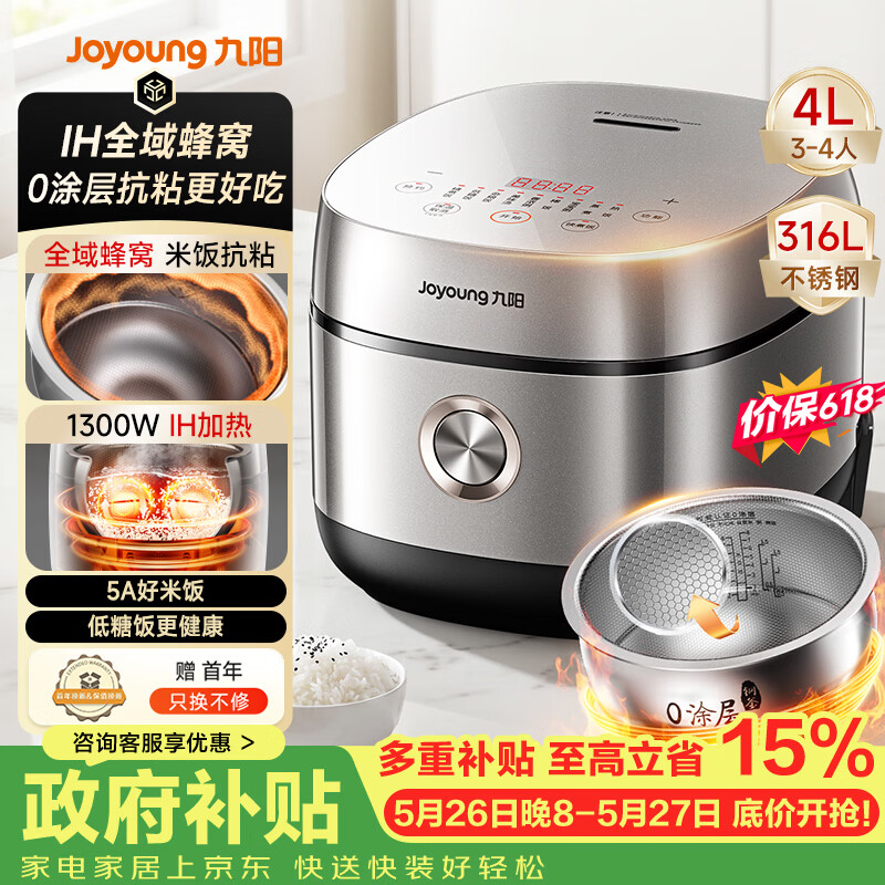 九阳（Joyoung）【价保618】【全域蜂窝0涂层】低糖1300W IH电饭煲电饭锅4升3-4人无涂层316L内胆40F550L国家补贴