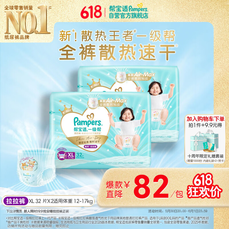 帮宝适散热王者新一级帮拉拉裤XL64夏季超薄透气速干婴儿尿不湿尿裤