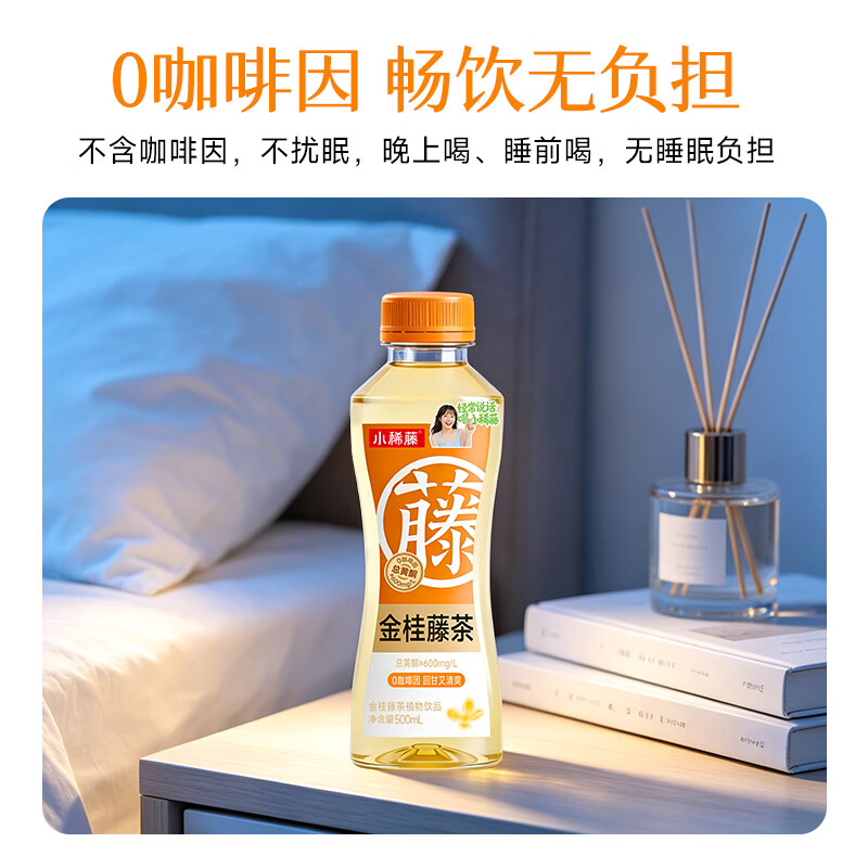 小稀藤即饮藤茶植物饮料解渴0咖啡因0蔗糖0脂肪500ml 金桂藤茶 500mL*15瓶