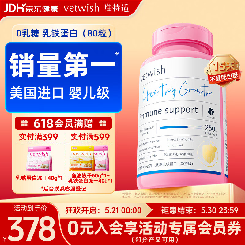 VETWISH唯特适0乳糖乳铁蛋白猫咪狗狗宠物猫鼻支提高免疫力少生病80粒