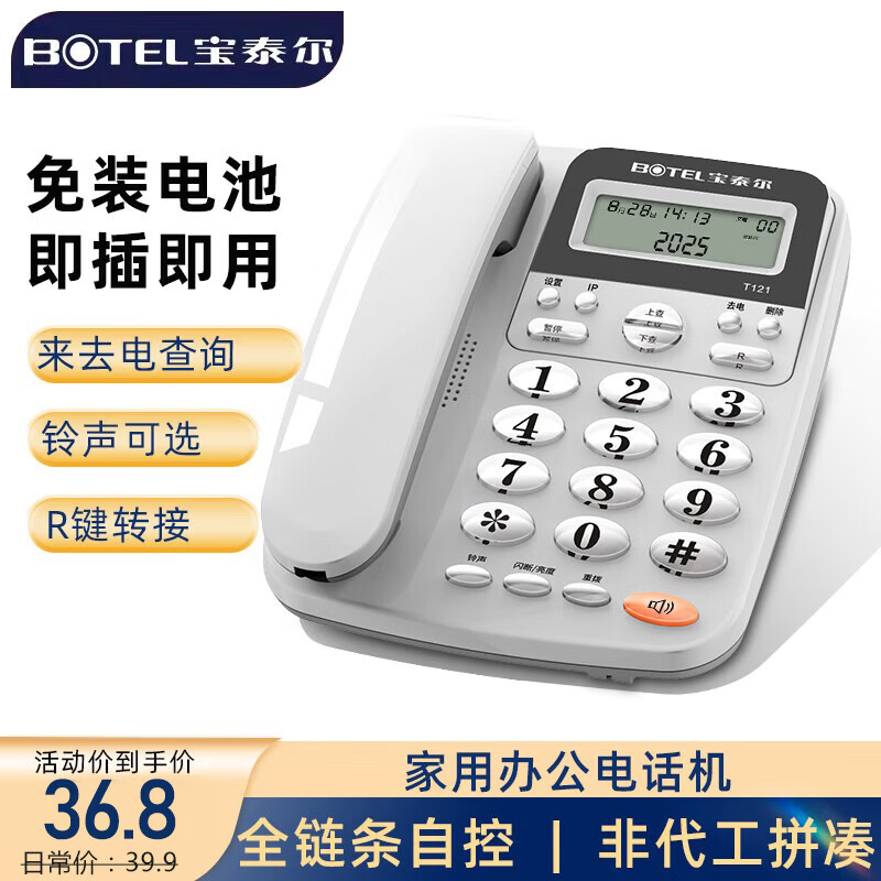 宝泰尔电话机座机 固定电话 办公家用 免电池/双接口  酒店商务固话机 T121灰色