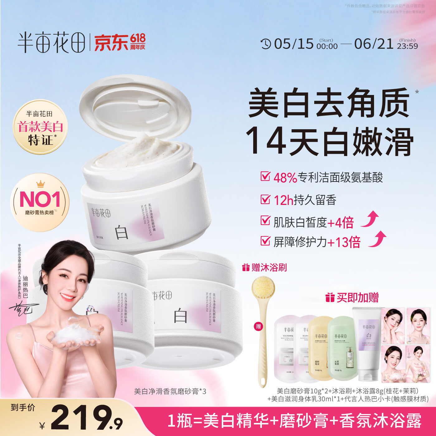 半亩花田热巴同款烟酰胺【美白亮肤】身体磨砂膏果酸去角质嫩白全身搓泥宝沐浴露第1名