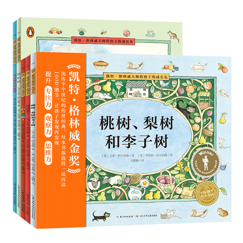 【点读版】凯特·格林威大师给孩子的成长礼全5册平装婴幼儿0到6岁绘本亲子共读培养感情和洞察力感受父母爱情感力增进理解家庭