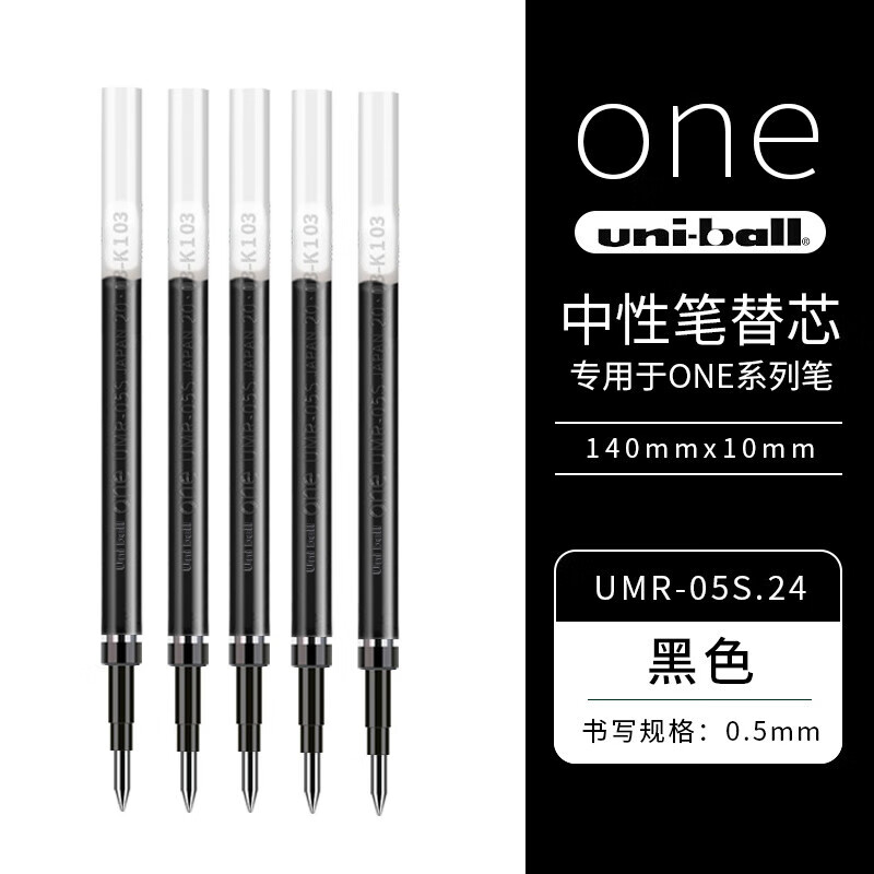 uni 日本三菱小浓芯笔芯UMR-05S按动中性笔芯适用于ONE系列中性笔水笔芯多用替芯 0.5黑色5支/UMR-05S