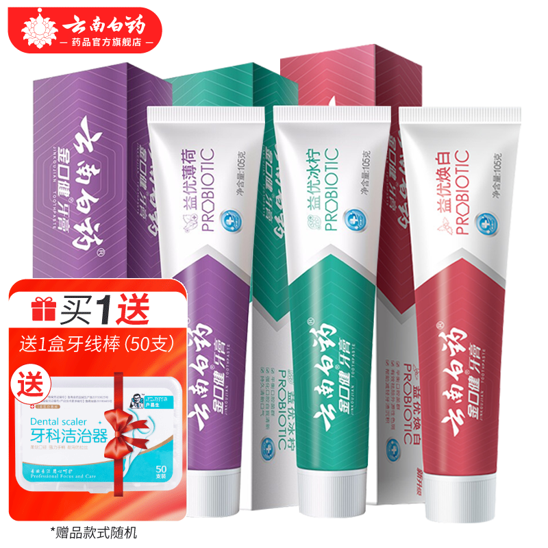 云南白药牙膏益生菌牙膏冰柠薄荷益优薄荷210g/290g清新口气 冰柠薄荷
