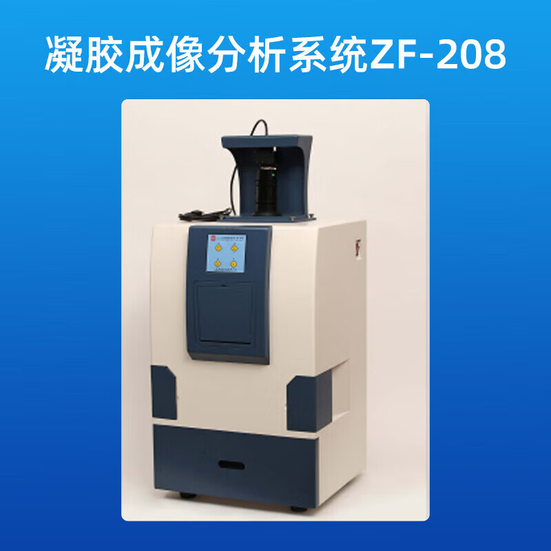 上海嘉鹏全自动凝胶成像分析多功能触摸屏凝胶成像仪ZF-258 ZF-208