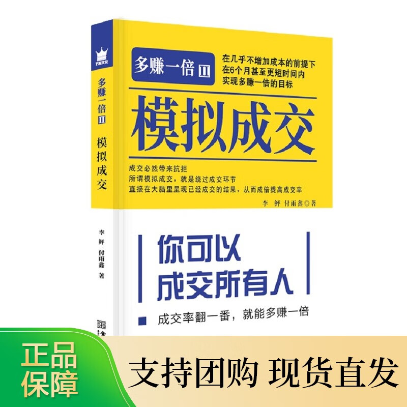 《多赚一倍:模拟成交》