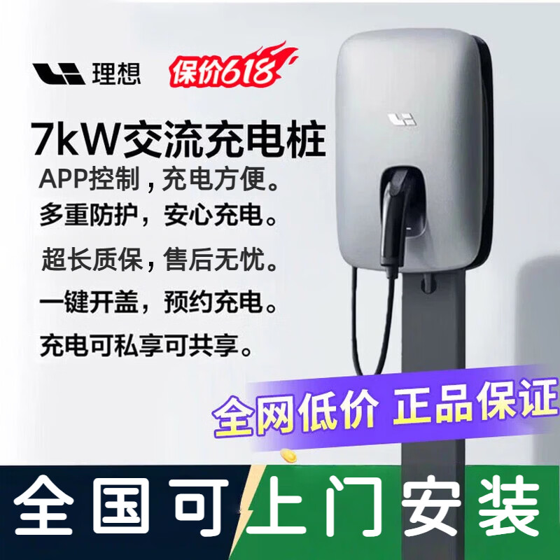 理想充电桩枪器新能源7kw家用原厂适用理想L9/i8/i6/L7/L6/L8/one/MEGA交流充电桩 理想原装充电桩（5.0 APP版） 理想原装 30米安装权益
