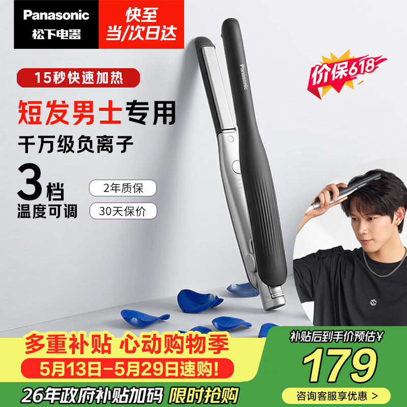 松下（Panasonic）【价保618】负离子男士夹板直板夹短发卷发棒两用刘海不伤发防烫蓬松生日礼物EH-HV23