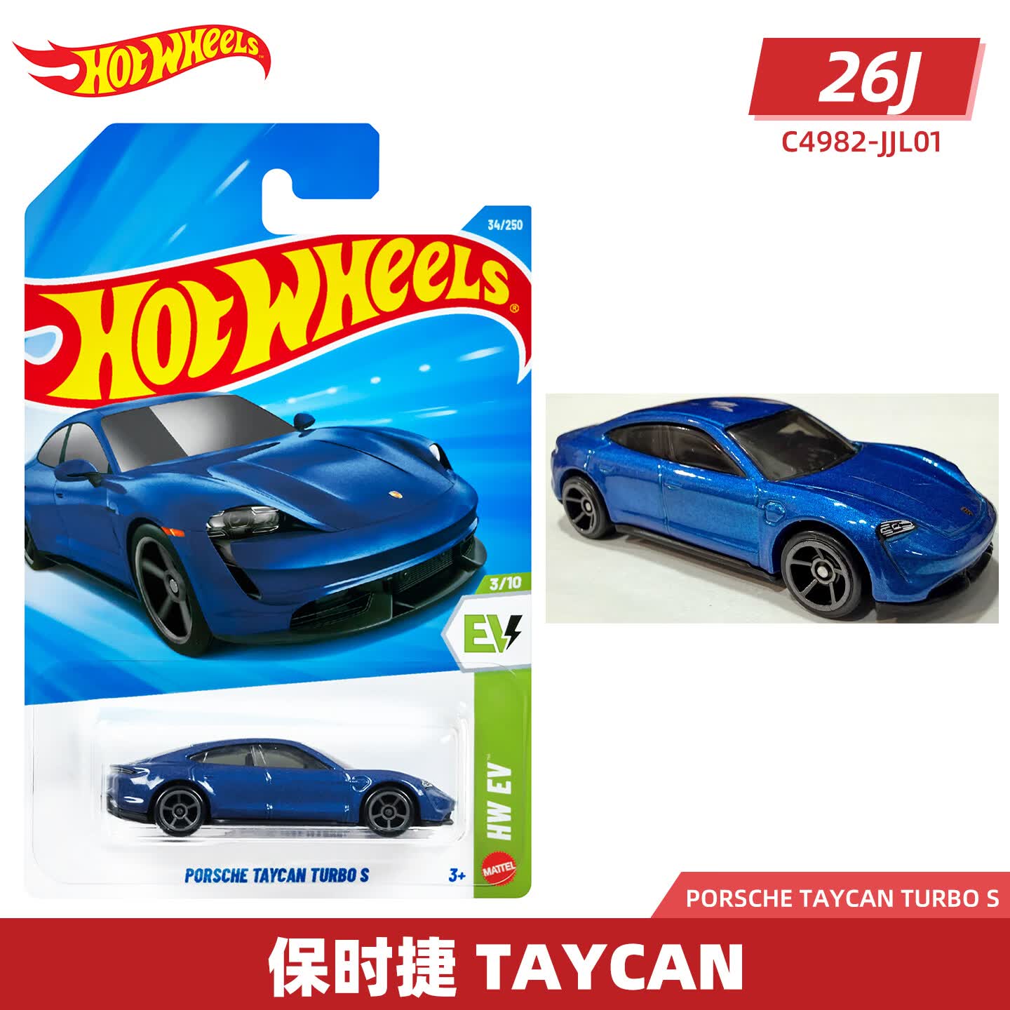 风火轮（HOT WHEELS）合金小车收藏车模26J&amp;K批次斯巴鲁翼豹丰田速霸三菱日产天际线R34 034 保时捷 Taycan