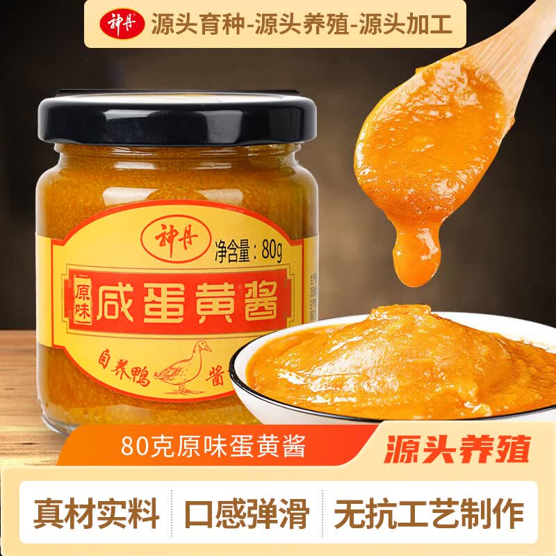 神丹咸鸭蛋黄酱80g2瓶 23.41元 - 86线报