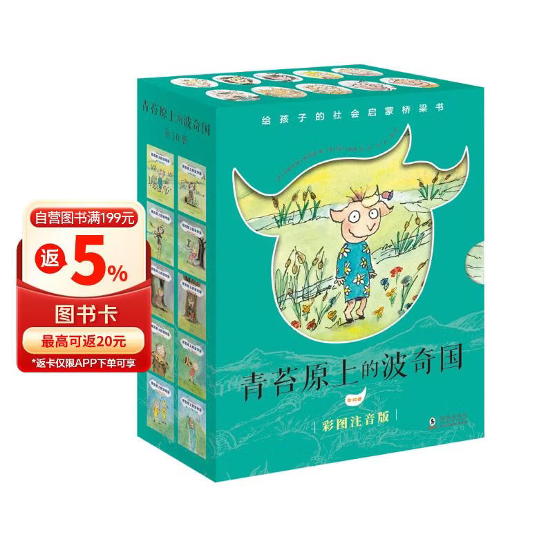 青苔原上的波奇国（全10册）奇想国童书注音桥梁书认识社会，性格塑造文学启蒙精美彩图适合小学一年级 课外阅读 阅读 课外书暑假作业 一升二暑假衔接 小升初暑假衔接 