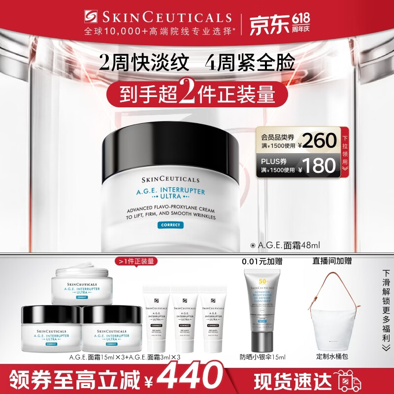 修丽可AGE面霜48ml 护肤品玻色因抗糖抗皱抗老紧致520礼物送女友