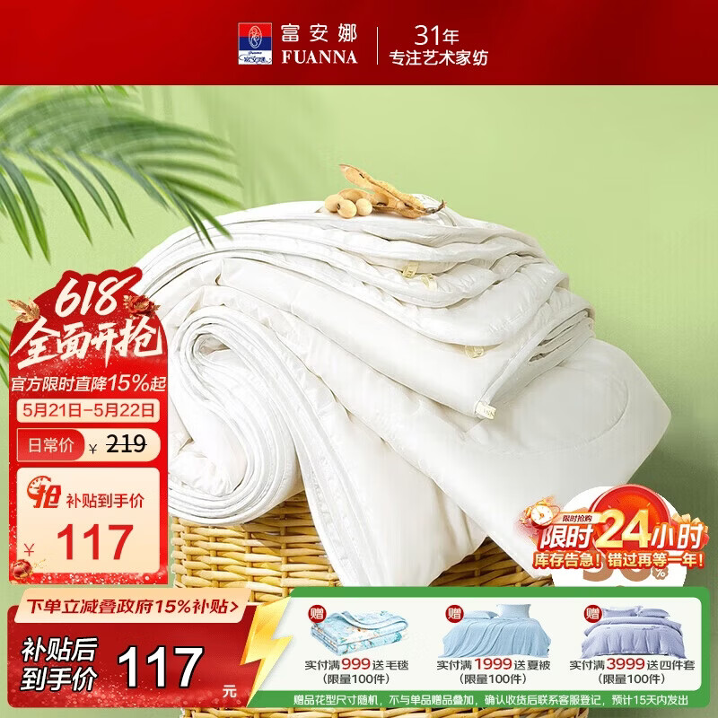 富安娜夏凉被 30%大豆纤维被子双人抑菌空调被 夏季薄被子3斤203x229cm