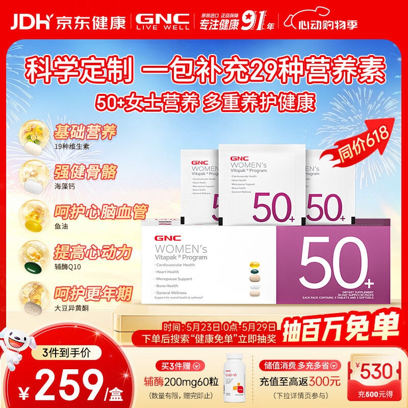 GNC健安喜女士营养包50+复合维生素辅酶大豆异黄酮30袋/盒