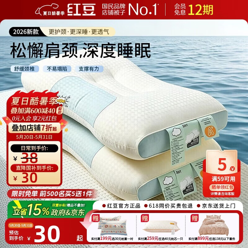 红豆A类抗菌枕头枕芯护颈枕睡眠颈椎病深度睡觉专用中枕48*74cm一只装