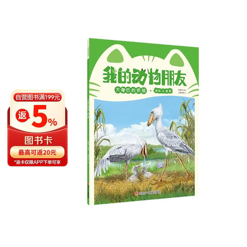 我的动物朋友 大嘴巴的烦恼 