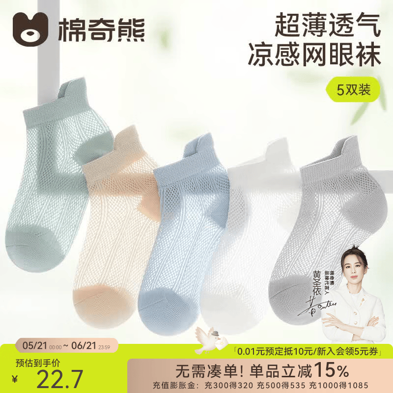 棉奇熊儿童袜子夏季薄款纯棉男童网眼袜男宝宝夏天透气棉袜男孩超薄短袜 FB304【新款超薄网眼袜】 5双 3-5岁 -脚长13-15CM 鞋码19-25