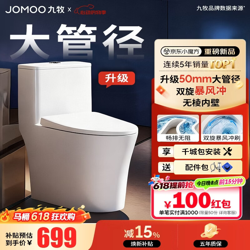 九牧（JOMOO）马桶 家用虹吸式马桶大冲力节水坐便器 防臭瞬冲 易洁抗菌马桶 升级50大管径-双旋无棱11396-305坑
