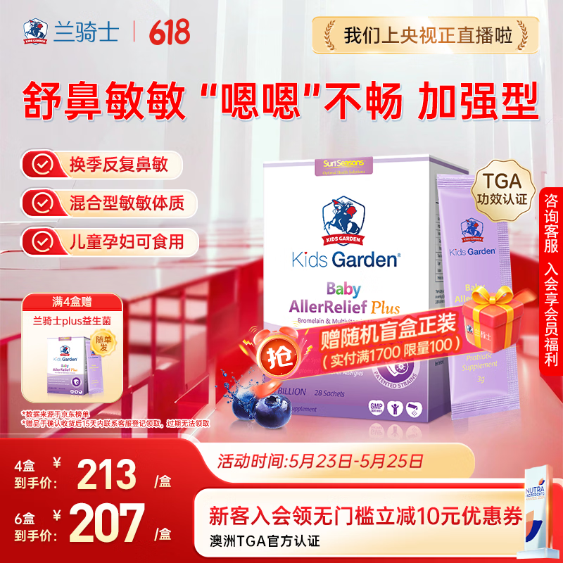 兰骑士好鼻子抗敏益生菌plus儿童过敏性鼻炎舒敏调理肠胃28袋/盒