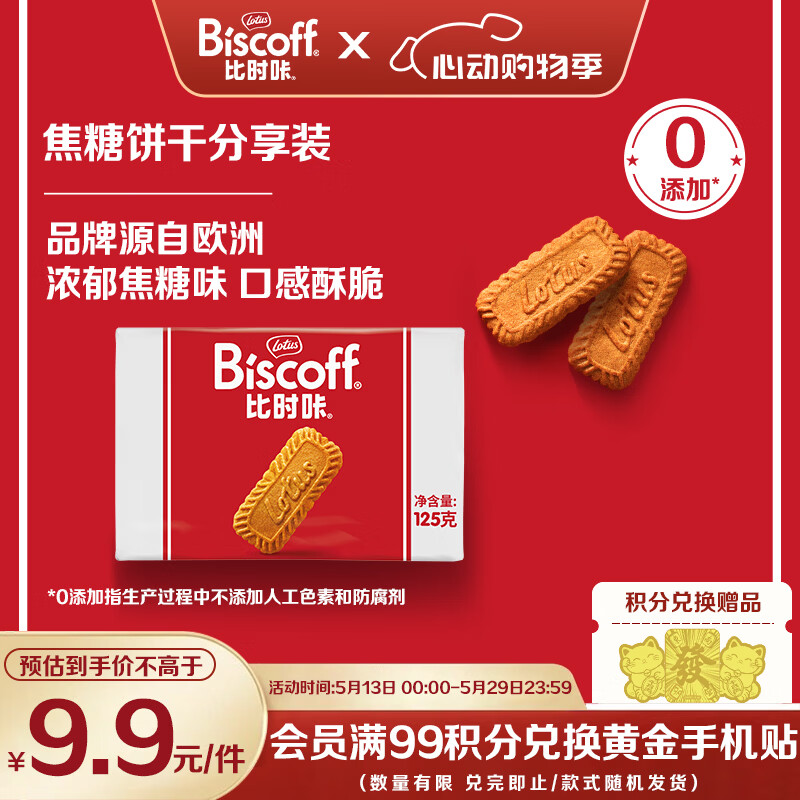 Lotus Biscoff比时咔比利时进口焦糖酥性饼干办公室零食下午茶代餐125g