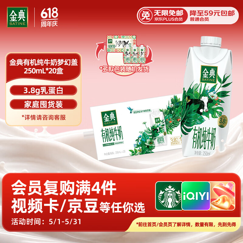 伊利【新鲜日期】金典纯牛奶整箱 200ml*24 3.6g乳蛋白礼盒装 3-4月