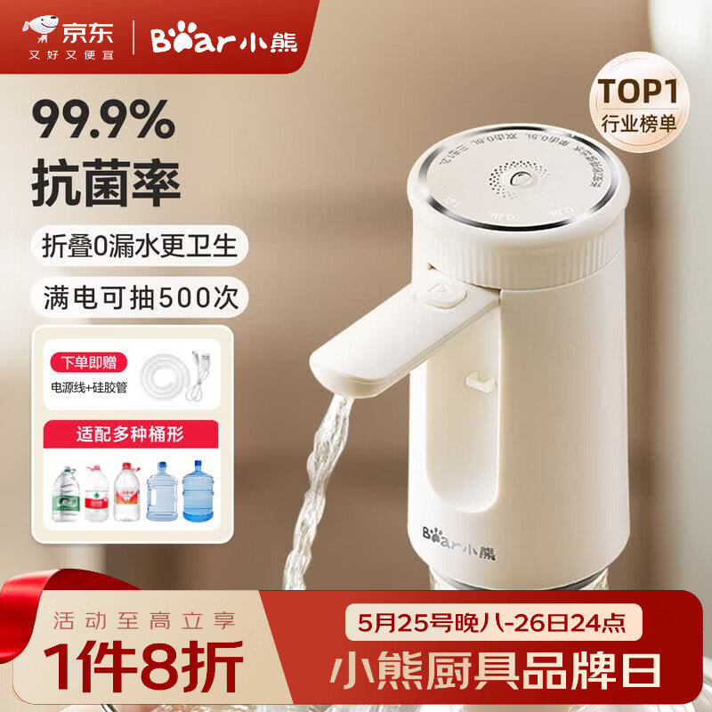 小熊（Bear）桶装水抽水器饮水机取水器电动上水器压水器自动抽水泵YSJ-F06Q1
