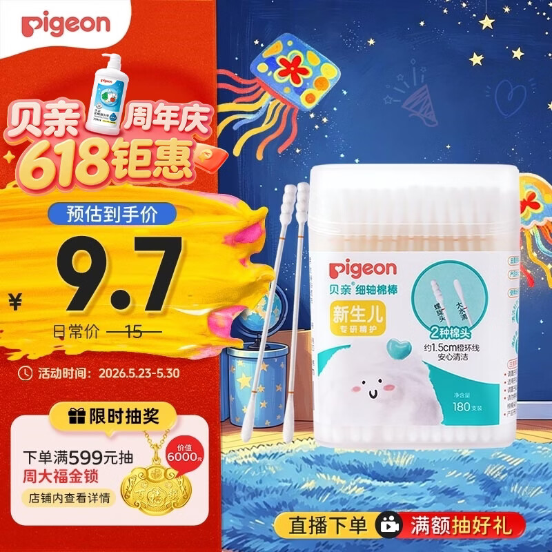 贝亲（Pigeon）婴儿棉签 细轴棉棒 耳孔清洁棉签 肚脐清洁棉签 180支装 KA01