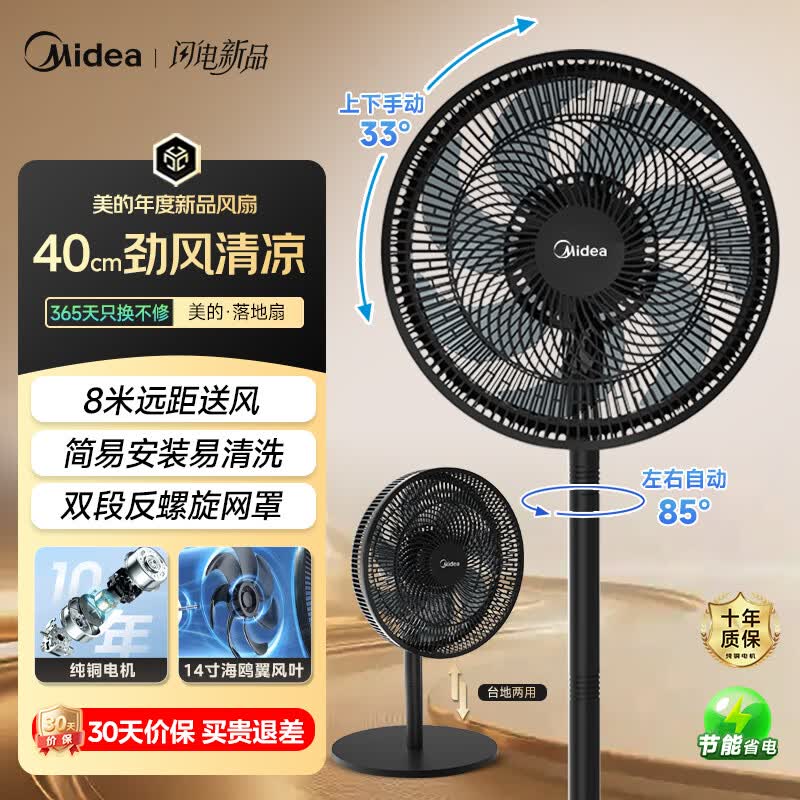 美的（Midea）电风扇 家用七叶大风力立式轻音柔风宿舍卧室轻音节能省电摇头桌面小型风扇大风力台地两用风扇 【尺寸升级 劲爽大风】黑色-35CB