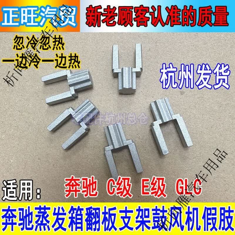 CLCEY适用奔驰C180C200LC260E200LGLC空调暖风翻板支架伺服马达支架 改良支架一个 京东折扣/优惠券