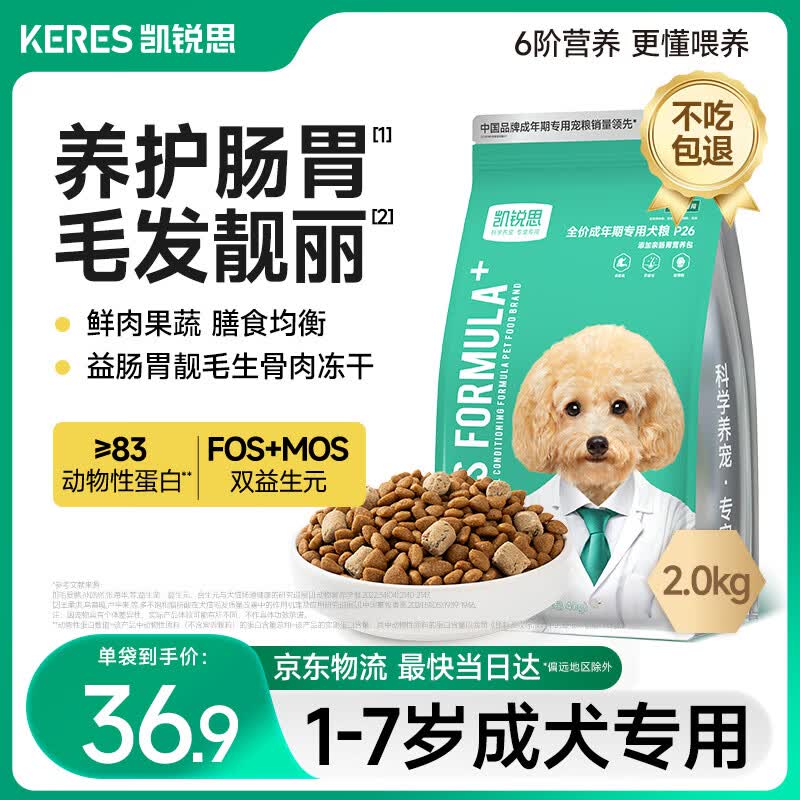 凯锐思银爪P26 小型犬成犬狗粮鲜肉冻干双拼泰迪博美比熊宠物狗粮2kg