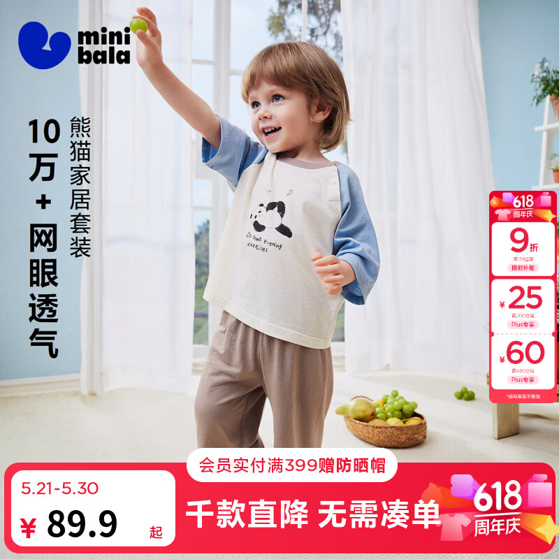 迷你巴拉（minibala）男女童家居服套装柔软亲肤透气萌趣可外穿睡衣2026夏新品 奶白10501 110
