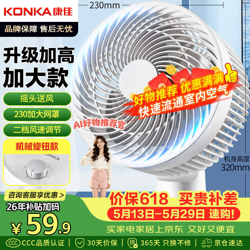 康佳（KONKA）空气循环扇家用风扇台式电风扇轻音节能涡轮对流换气扇摇头电扇交流定频小风扇空调伴侣KF-XH2012S
