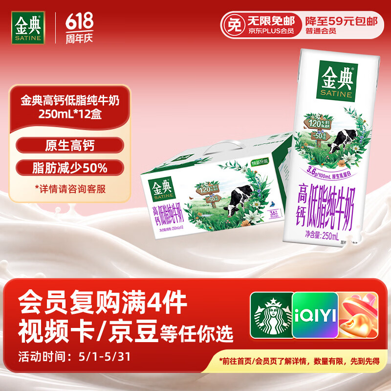 伊利金典高钙低脂纯牛奶整箱250ml*12盒 礼盒装 2-3月