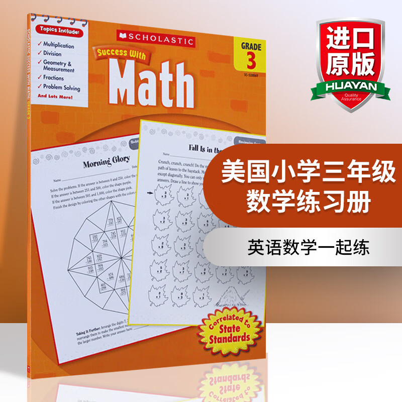 英文原版 学乐数学美国小学三年级练习册 Scholastic Success with Math 3