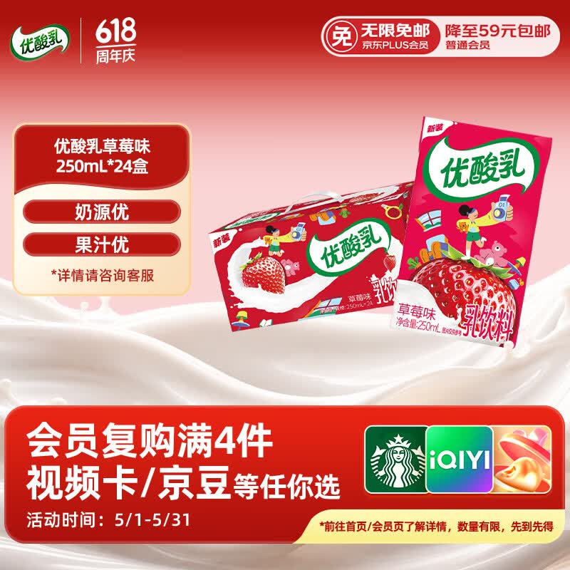 伊利优酸乳草莓味 250ml*24盒 乳饮料牛奶饮品