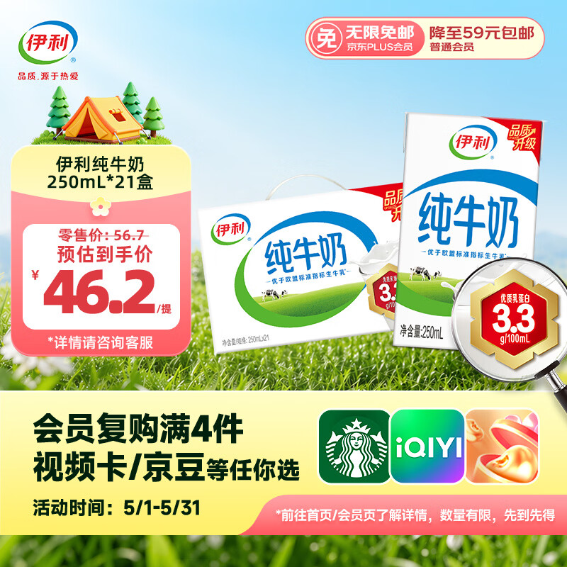 伊利纯牛奶250ml*21盒 早餐奶 礼盒装 1月产
