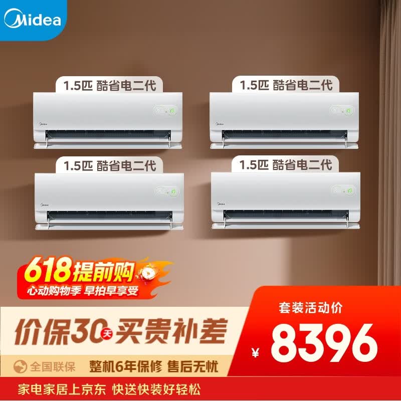 美的空调 酷省电二代 大1.5匹新一级能效变频冷暖省 纯铜管空调挂机  KFR-35GW/KS2【四套套装】