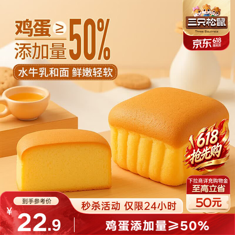 三只松鼠水牛乳蛋糕800g 早餐面包代餐学生老人休闲零食端午节六一
