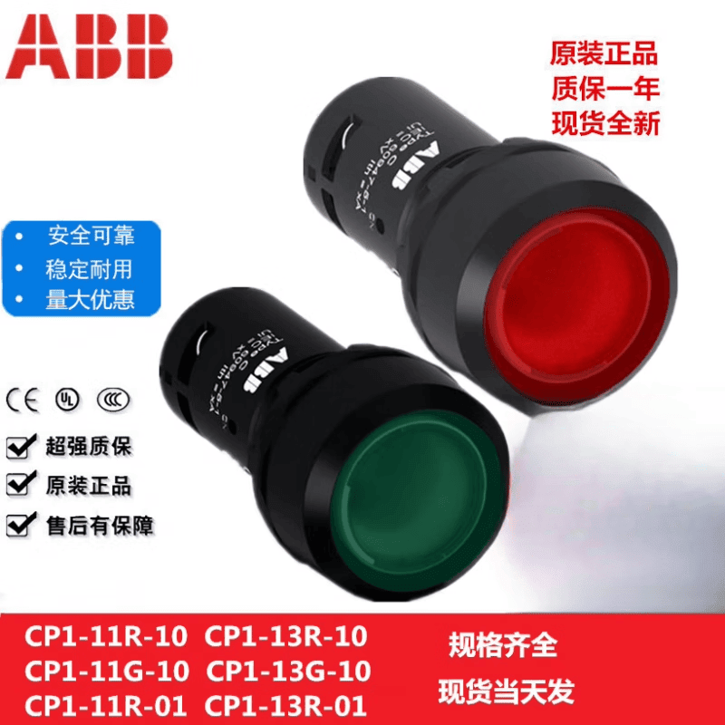 带灯按钮红色1-111001绿色10现货 CP1-11R-10红色常开 CP1-11R-10红色常开