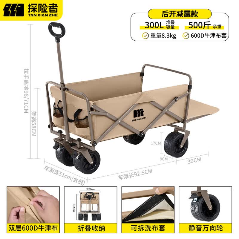 探险者（TAN XIAN ZHE）露营车户外折叠推车手拉拖车野餐车摆摊车遛娃便携买菜小拖车 卡其后开越野款【300L 承重500斤】