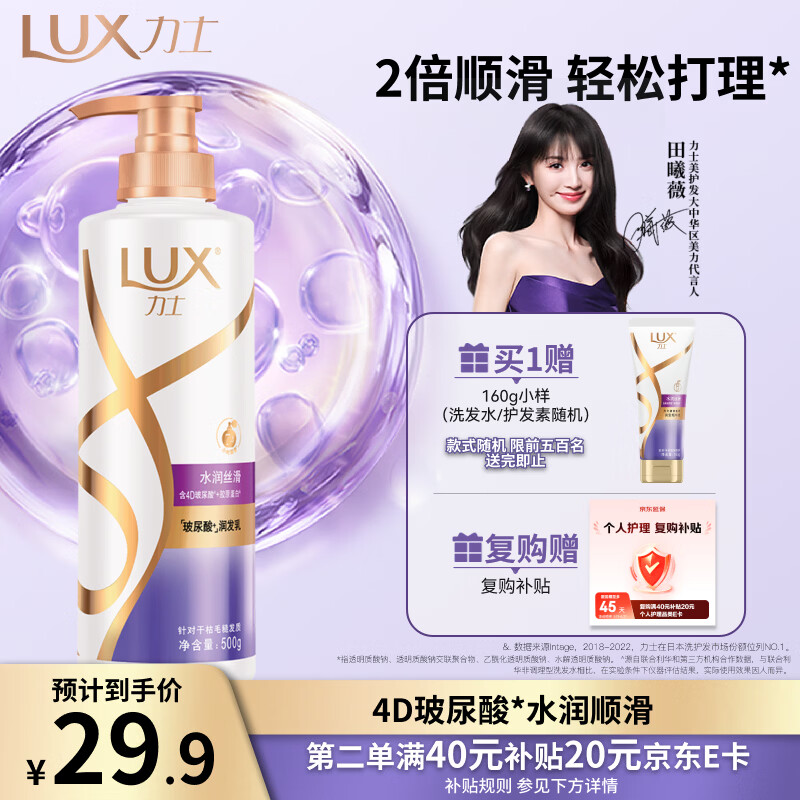 力士（LUX）【柔顺留香】玻尿酸护发素500g 干枯毛躁发质 柔顺留香