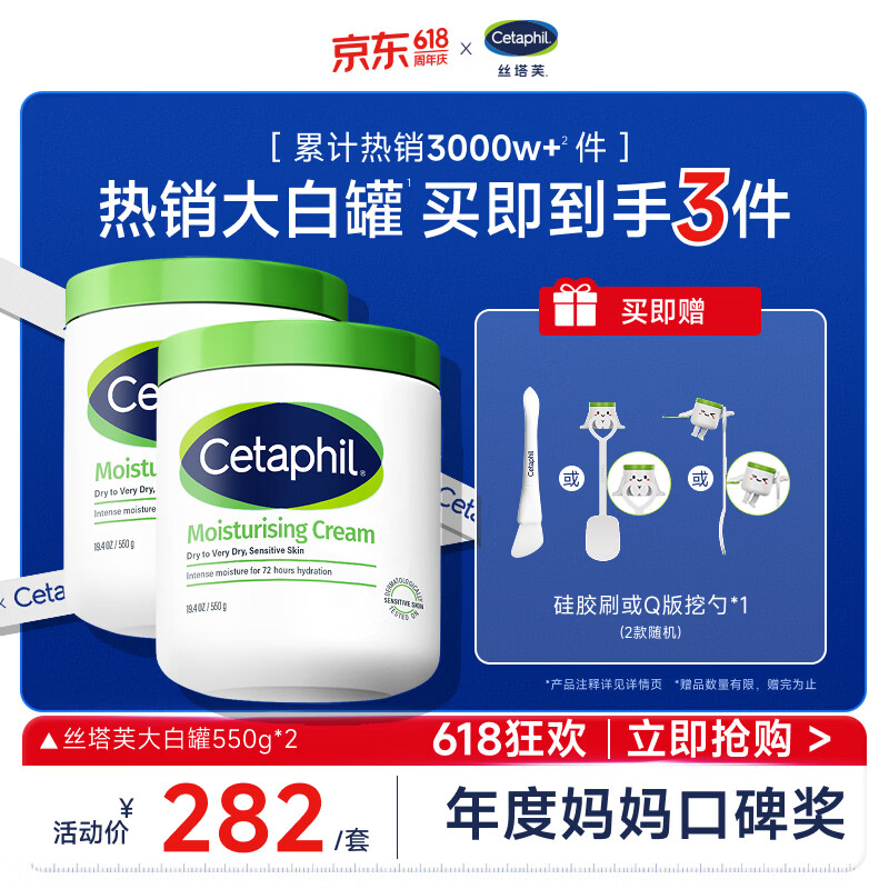 丝塔芙舒润保湿大白罐550g*2瓶 不含烟酰胺 面霜杨幂同款身体乳润肤霜