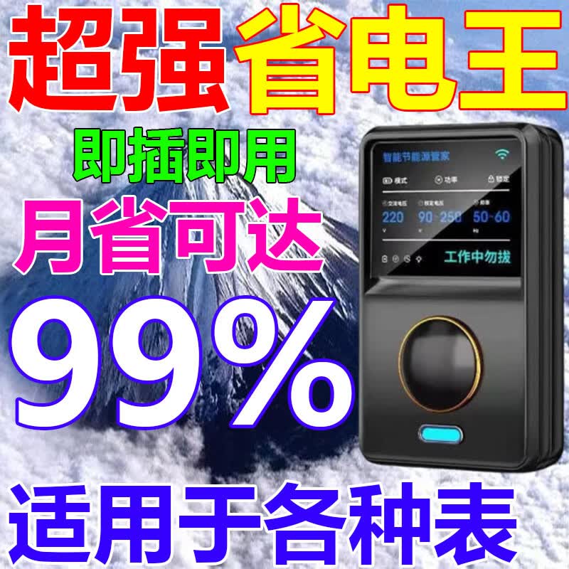 2026新款省电王节电器智能管家节能王大功率家用商用电表省电神器 升级款【月省99%】全屋不走表