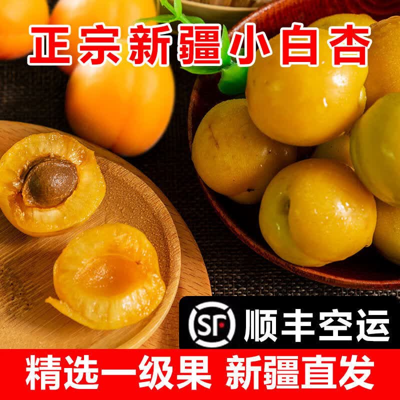 旭诺【新疆空运直发】新疆小白杏当季新鲜水果新疆吐鲁番杏子顺丰空运 新疆小白杏带箱4斤礼盒送礼专用